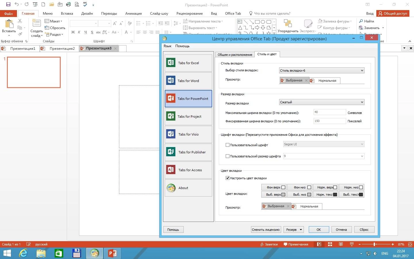 Как пользоваться Office Tab Enterprise 12.00 RePack by Roonney & HsC
