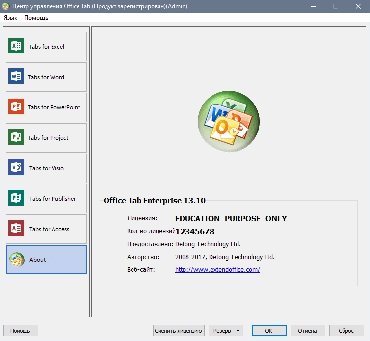 Как пользоваться Office Tab Enterprise 13.10 RePack by KpoJIuK