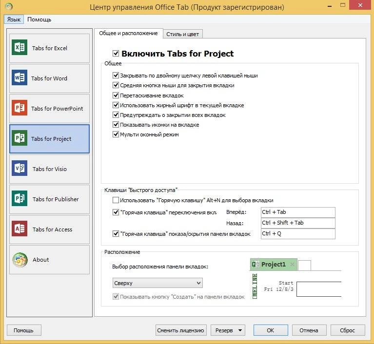 Как пользоваться Office Tab Enterprise 14.00 RePack by KpoJIuK
