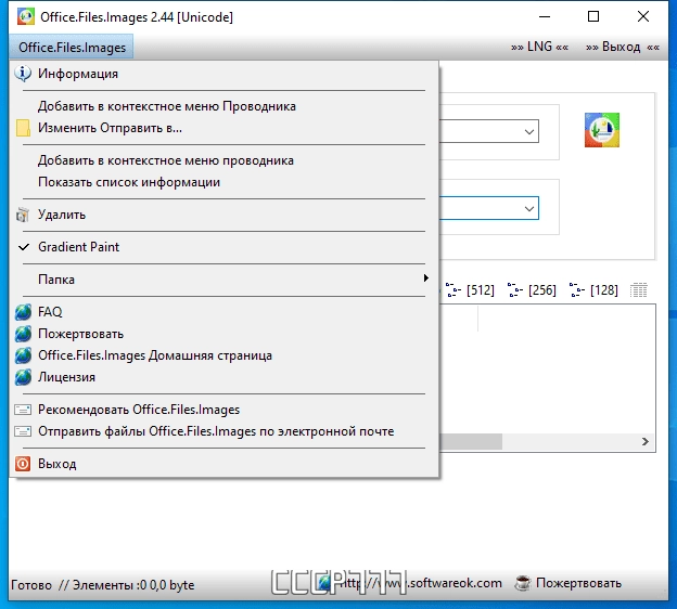 Как пользоваться Office.Files.Images 2.46 Portable