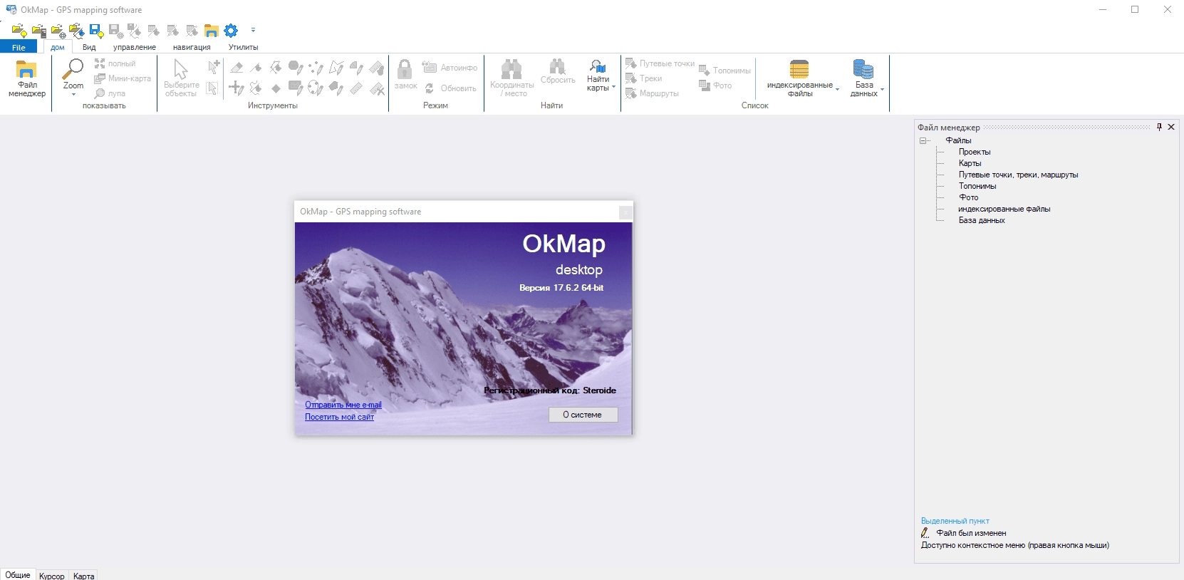 Как пользоваться OkMap Desktop 17.6.2