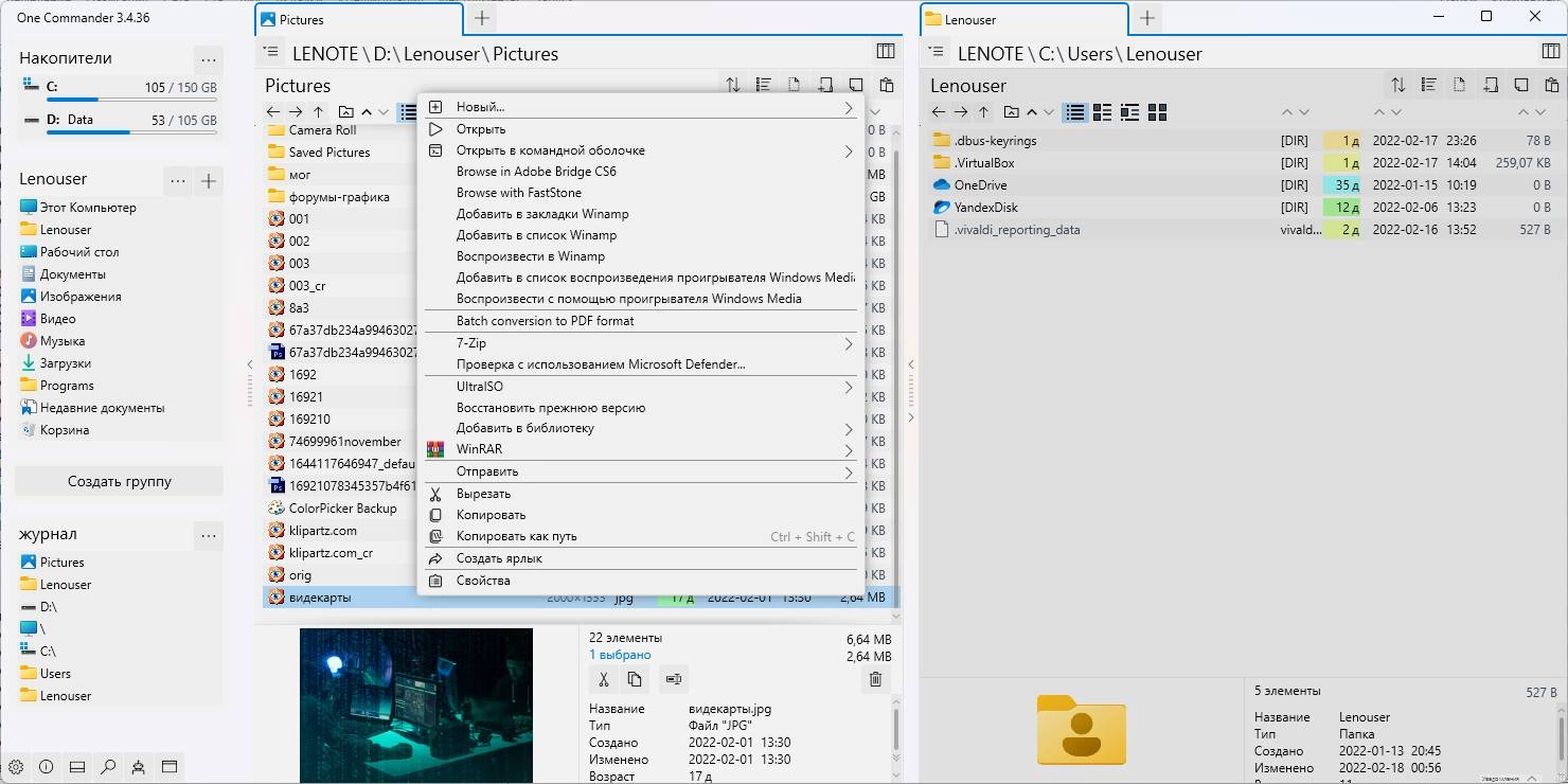 Как пользоваться One Commander 3.11.3.0 Portable