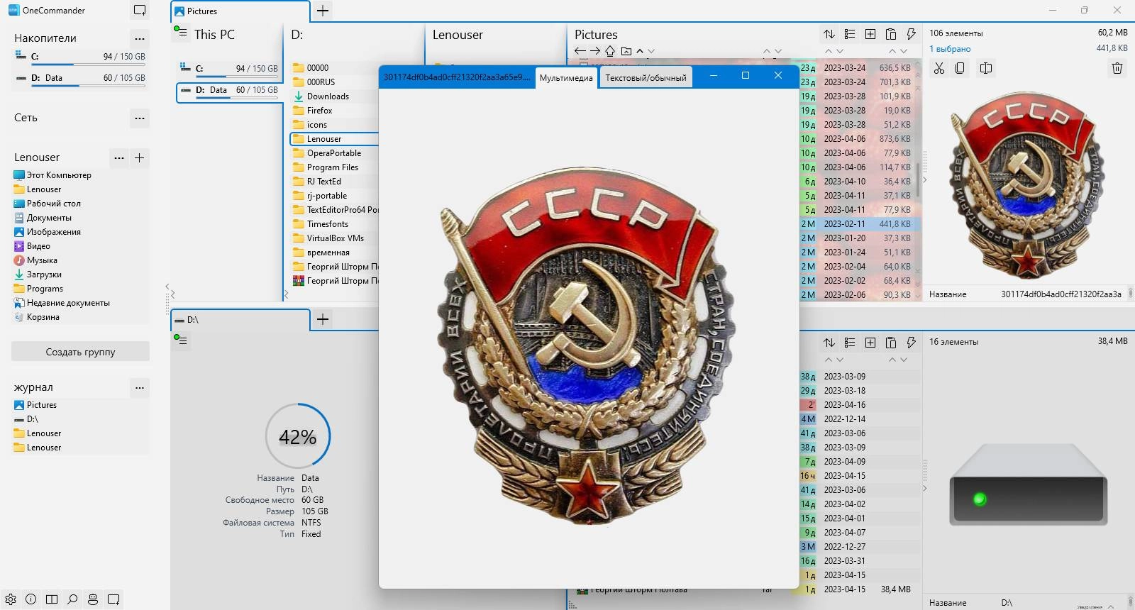 Как пользоваться OneCommander Pro 3.96.0.0 + Portable