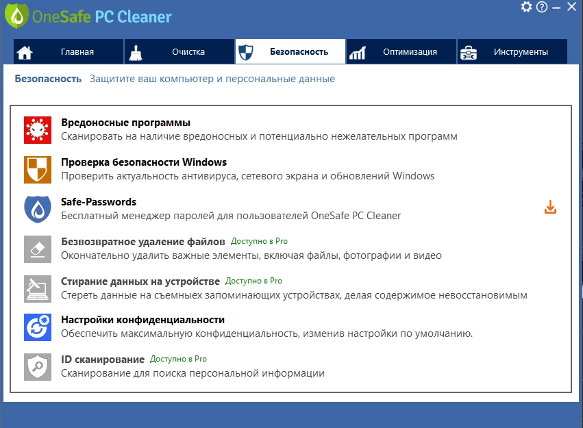 Как пользоваться OneSafe PC Cleaner Pro 7.0.5.77