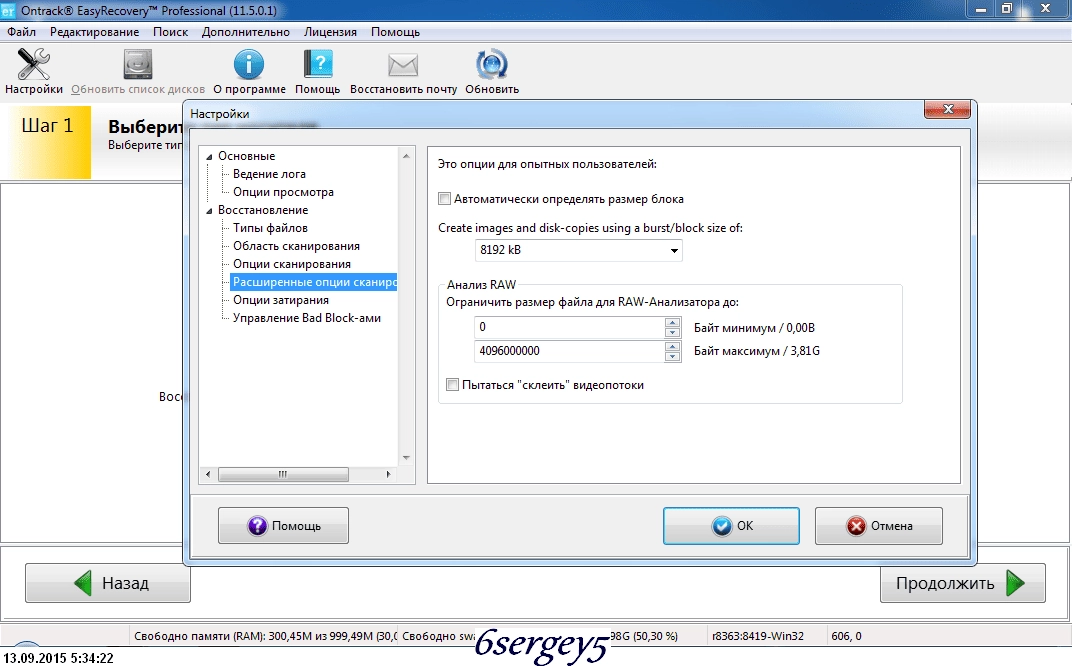 Как пользоваться Ontrack EasyRecovery Professional 11.5.0.1 Final