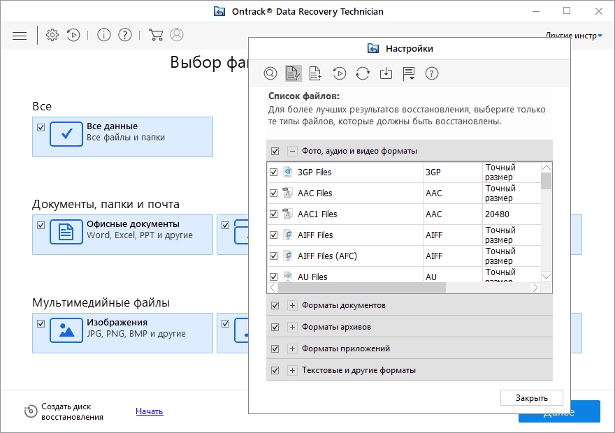 Как пользоваться Ontrack EasyRecovery Technician 14.0.0.0 RePack by elchupacabra