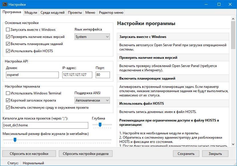 Как пользоваться Open Server 6.2.6