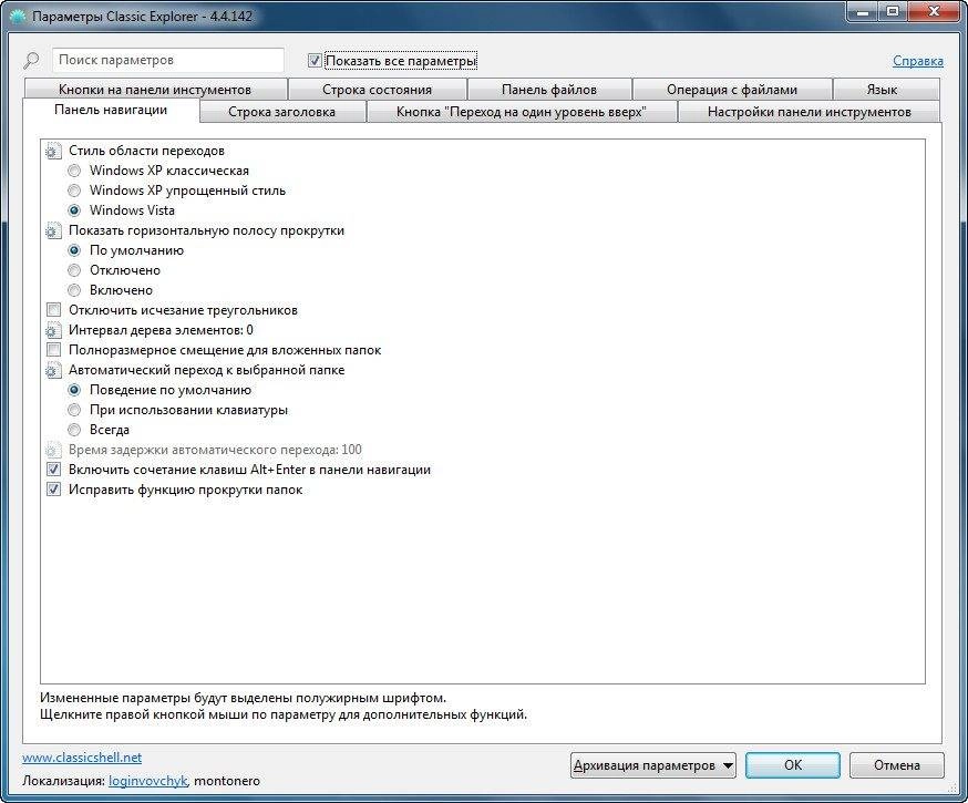 Как пользоваться Open Shell 4.4.142 Stable