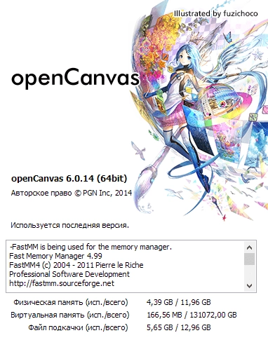 Как пользоваться OpenCanvas 6.0.14 x86 x64