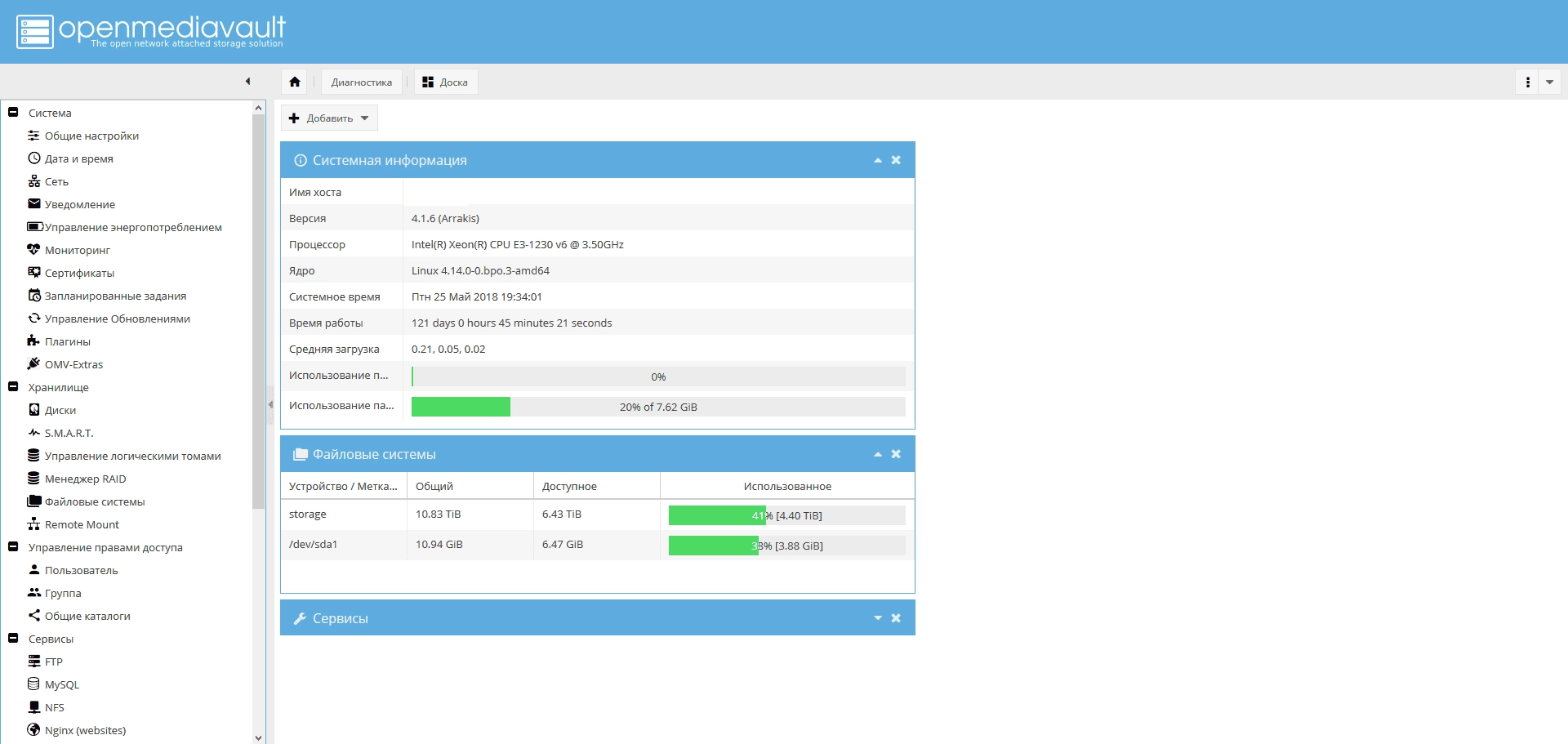 Как пользоваться OpenMediaVault 4.1.3 1xCD