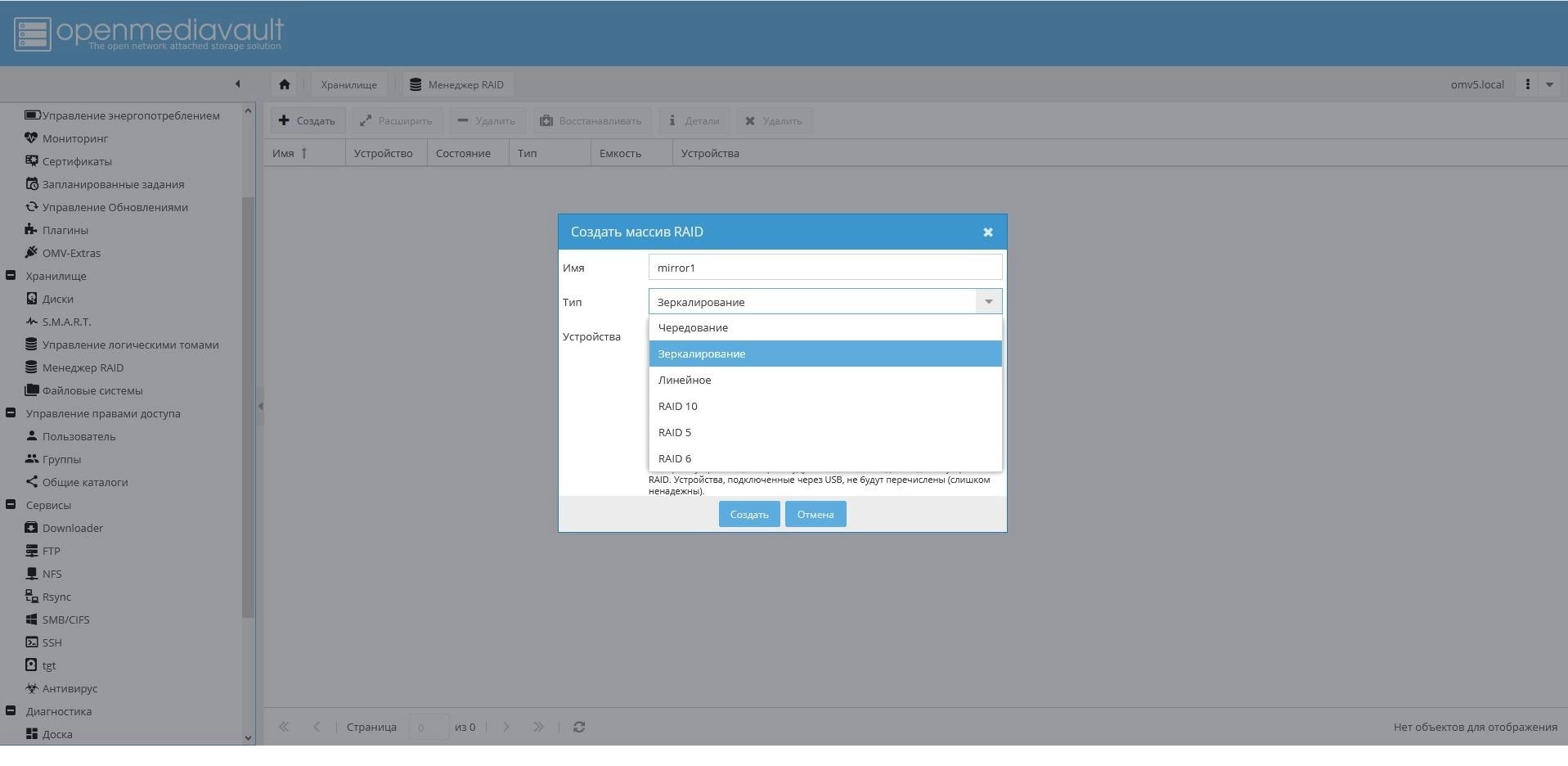 Как пользоваться OpenMediaVault 5.3.9 1 CDxCD