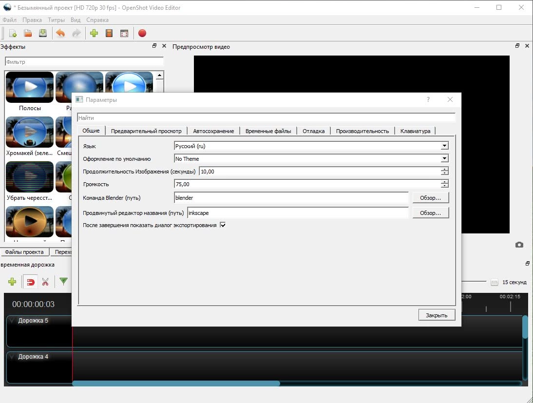 Как пользоваться OpenShot 2.6.1