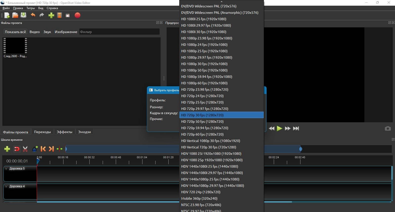 Как пользоваться OpenShot Video Editor 3.3.0
