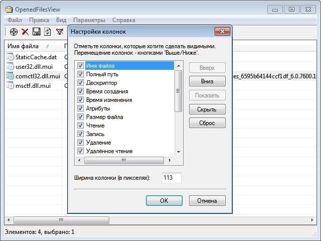 Как пользоваться OpenedFilesView 1.91 Portable