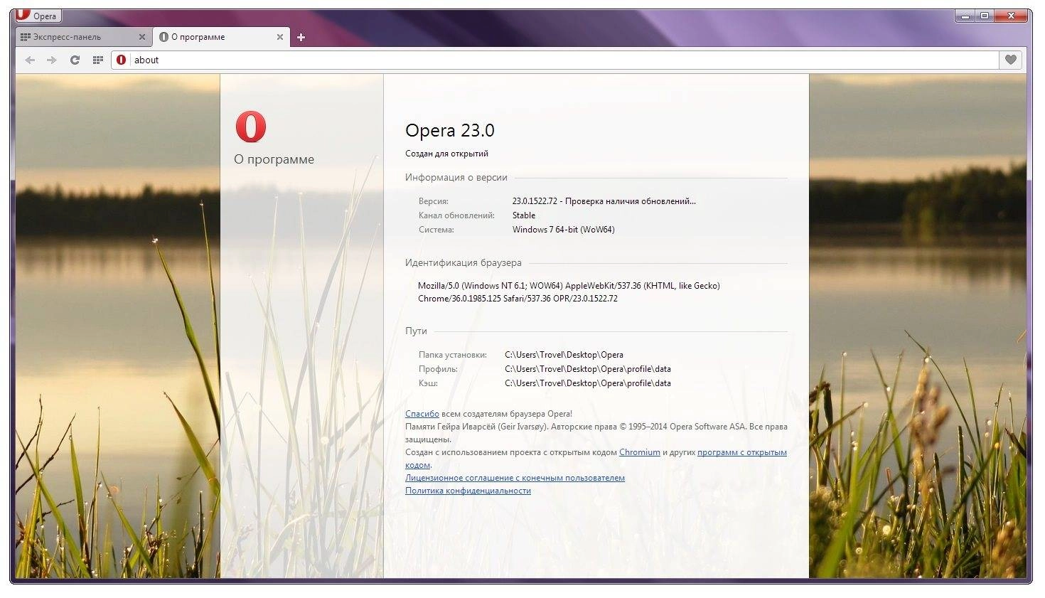 Как пользоваться Opera 23.0 Build 1522.72 Stable