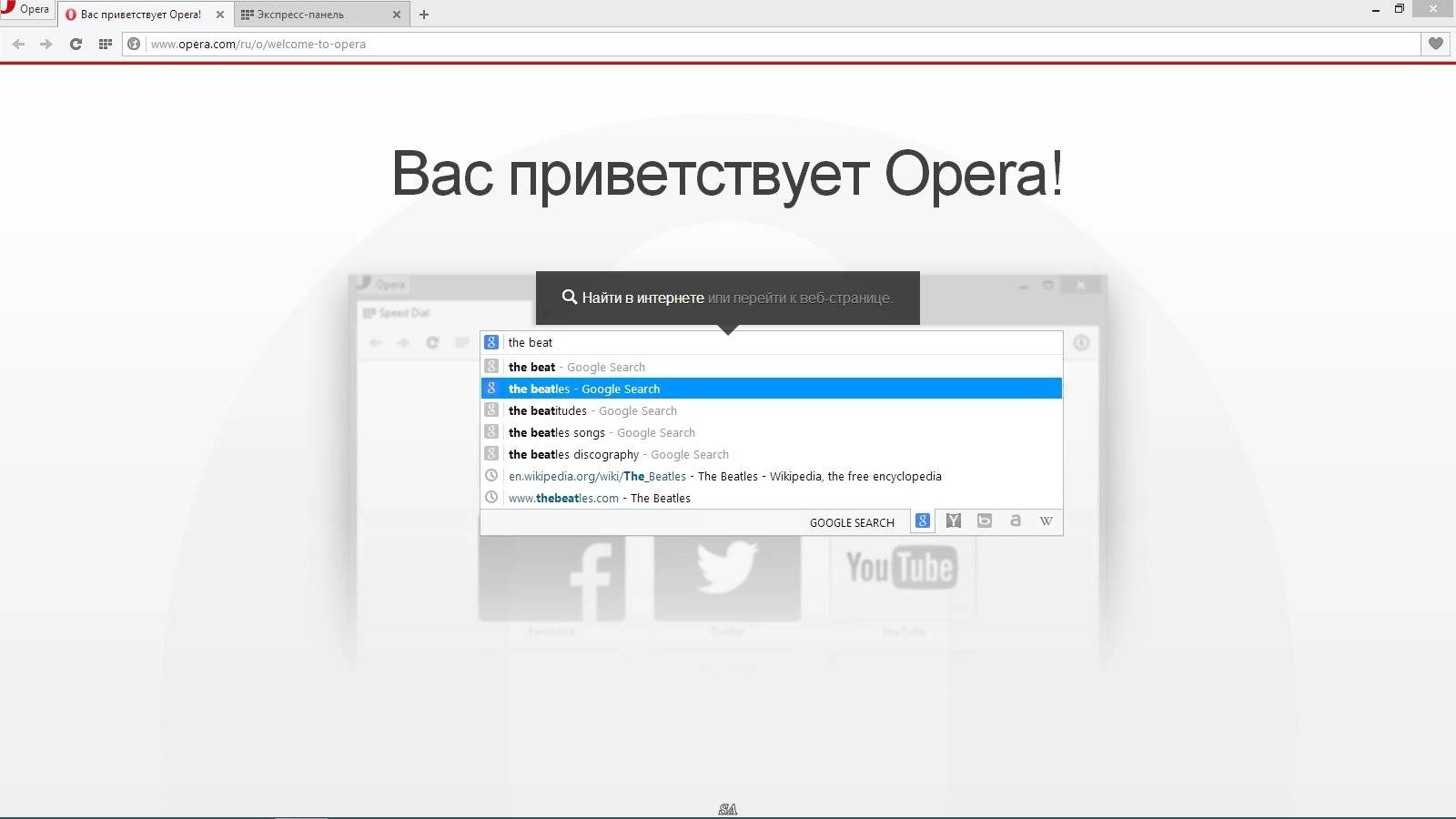 Как пользоваться Opera 23.0.1522.77 Stable