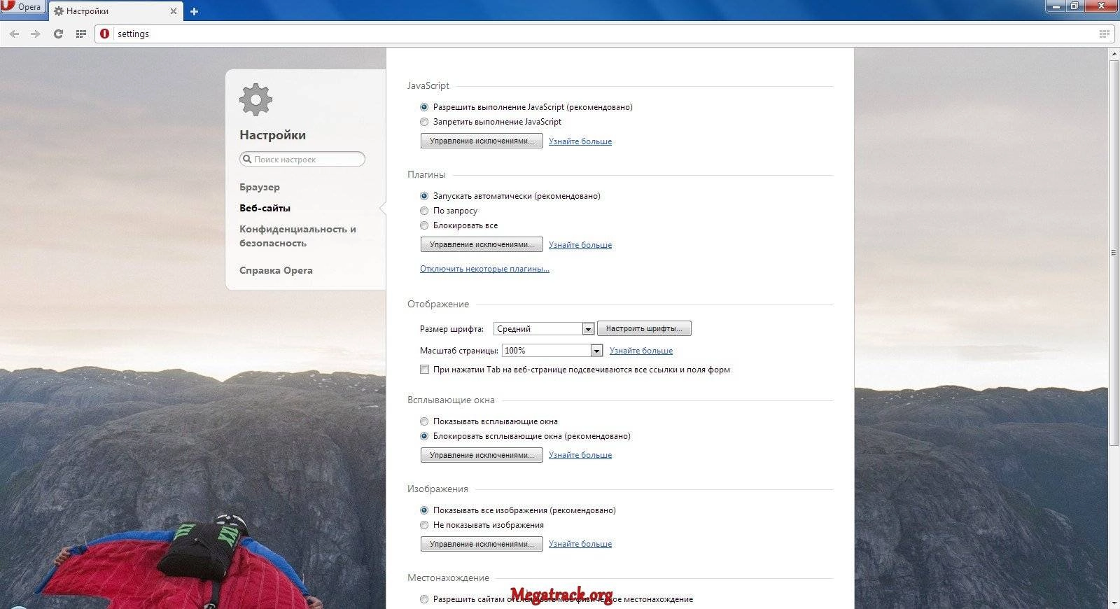 Как пользоваться Opera 24.0.1558.53 Stable Final RePack by D!akov