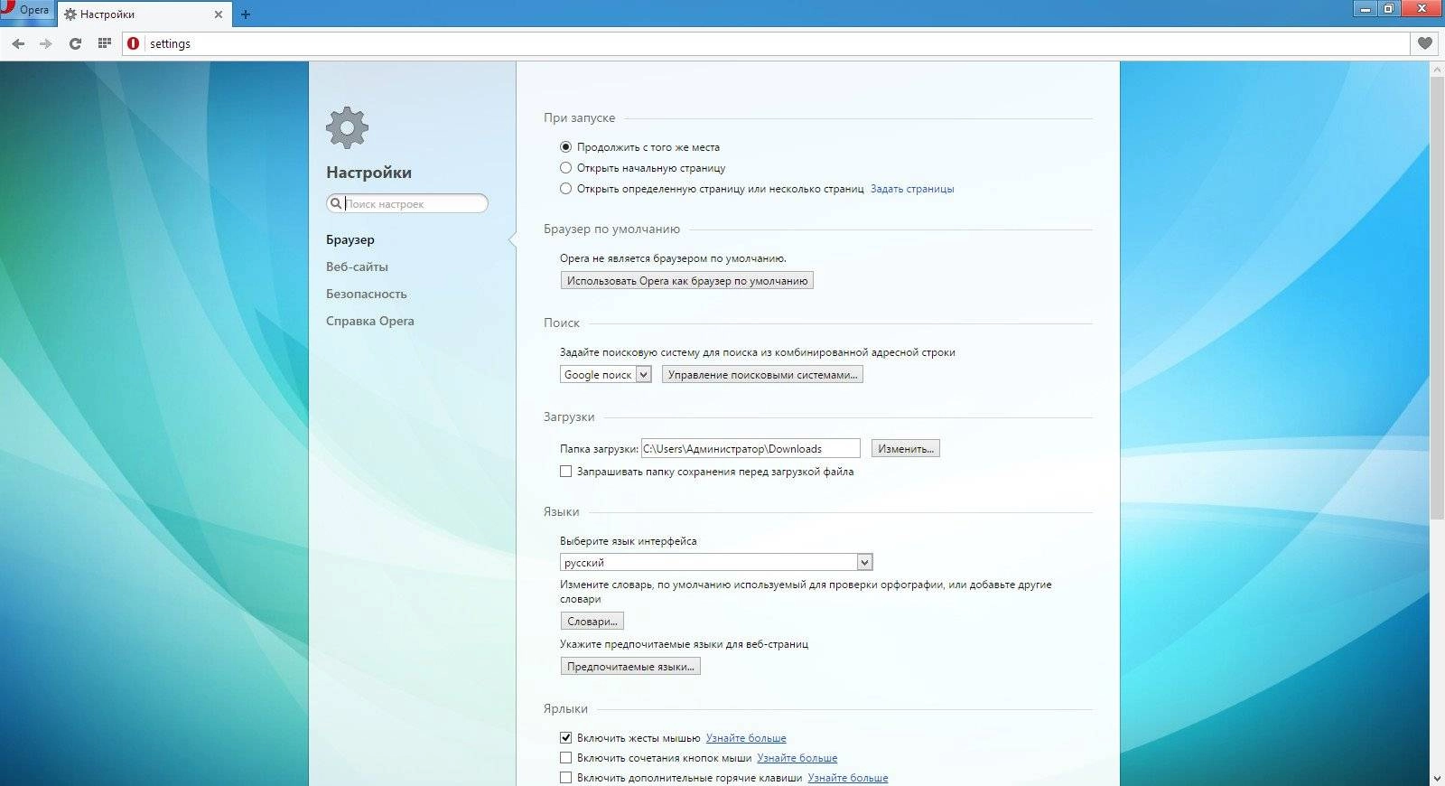 Как пользоваться Opera 25.0.1614.50 Stable RePack by D!akov