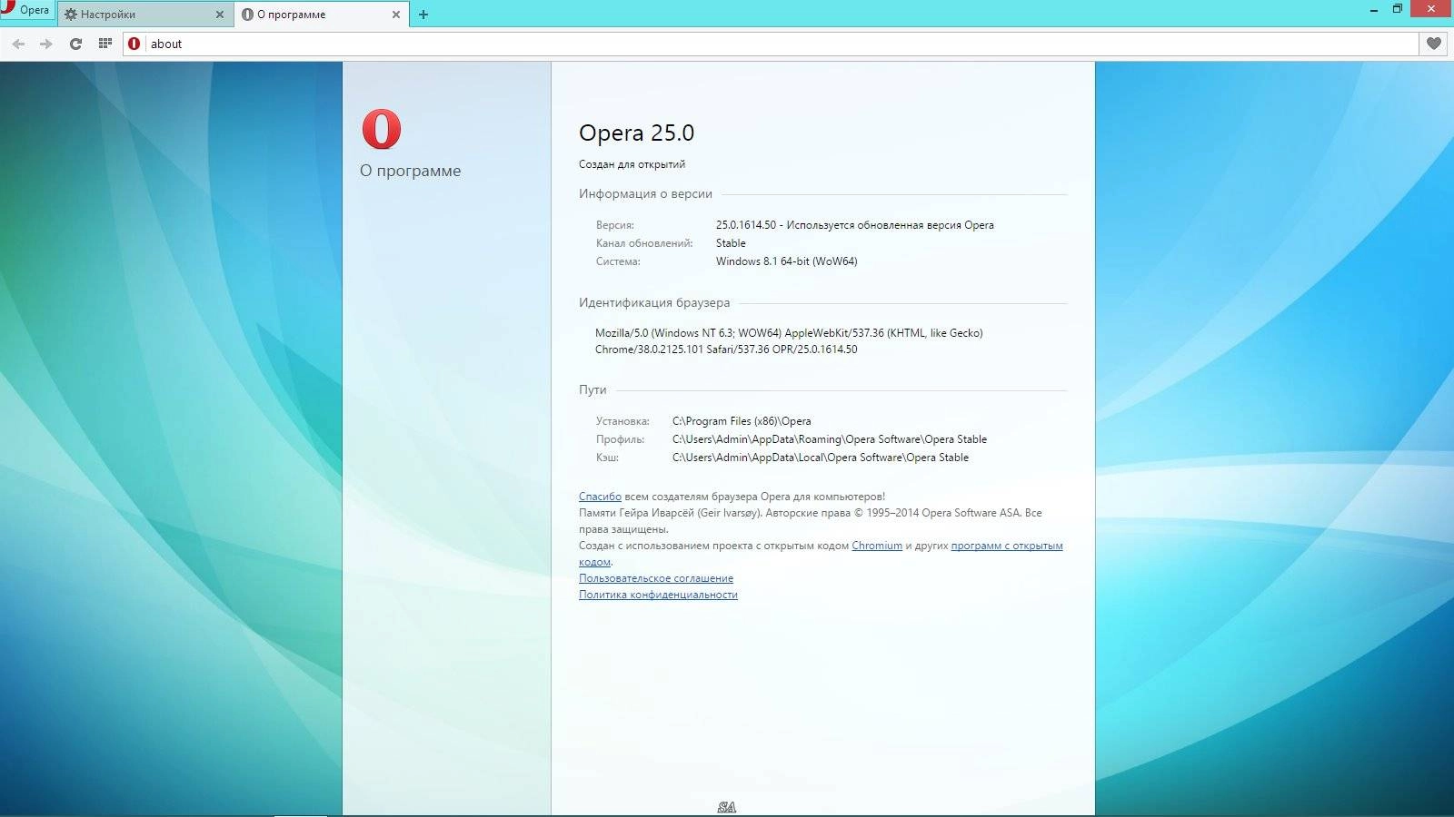 Как пользоваться Opera 25.0.1614.50 Stable