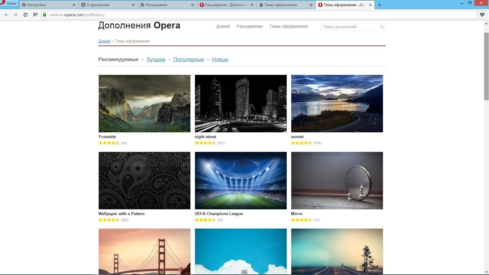 Как пользоваться Opera 25.0.1614.71 Stable