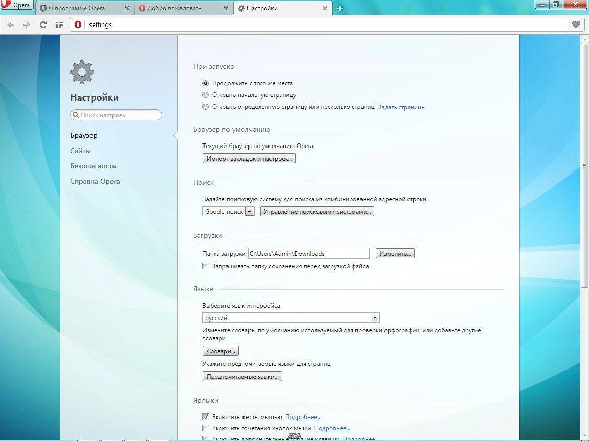 Как пользоваться Opera 26.0.1656.24 Stable RePack by D!akov