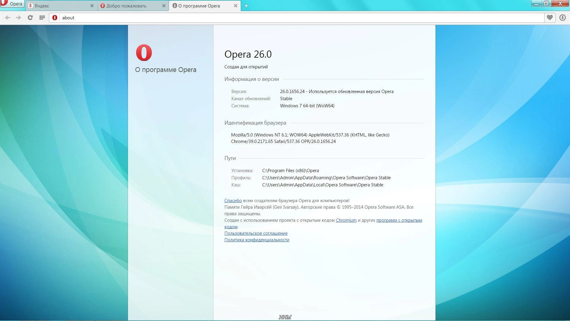 Как пользоваться Opera 26.0.1656.24 Stable