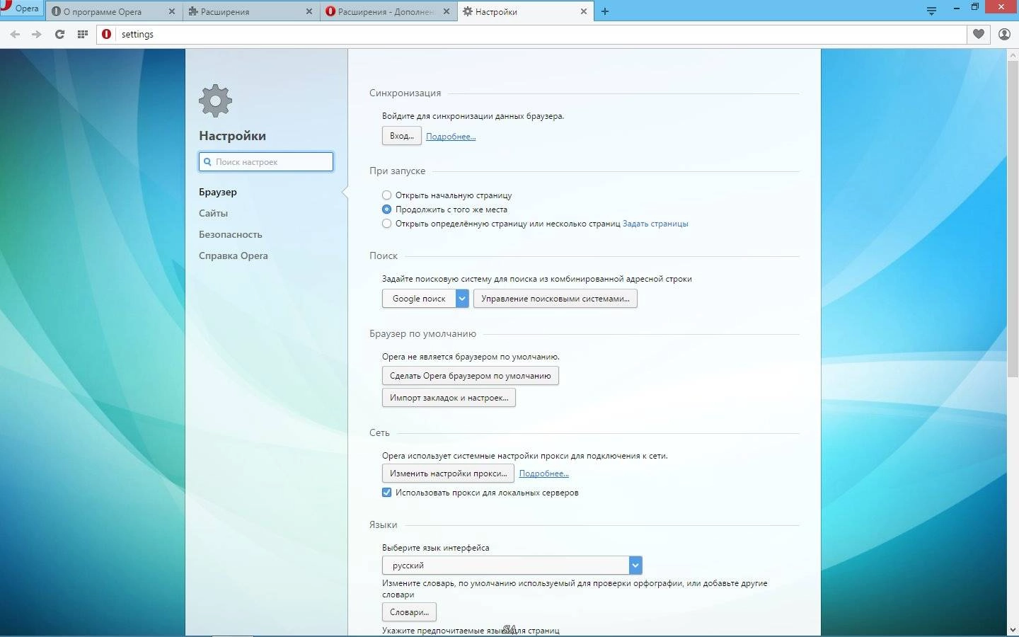 Как пользоваться Opera 31.0.1889.99 Stable