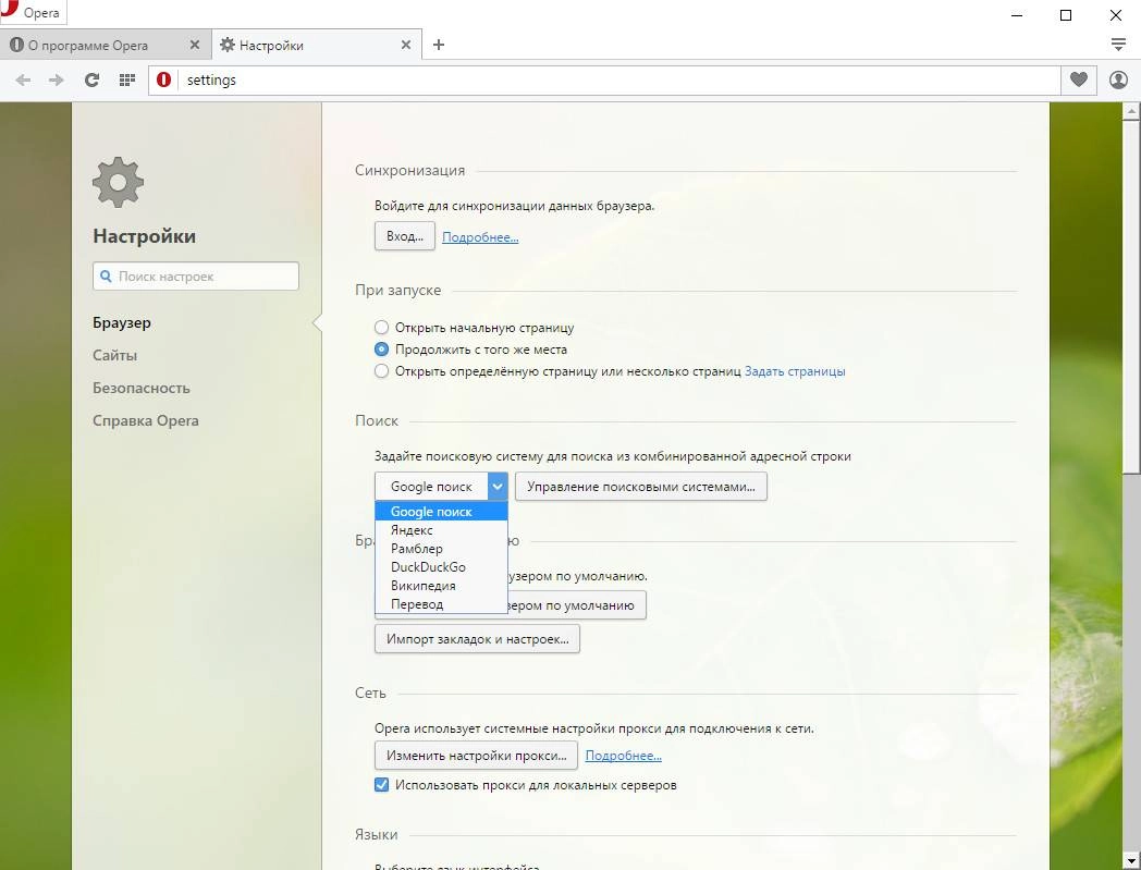 Как пользоваться Opera 32.0.1948.69 Stable RePack by D!akov