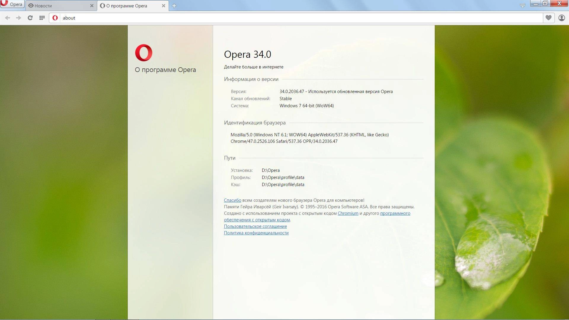 Как пользоваться Opera 34.0.2036.47 Stable