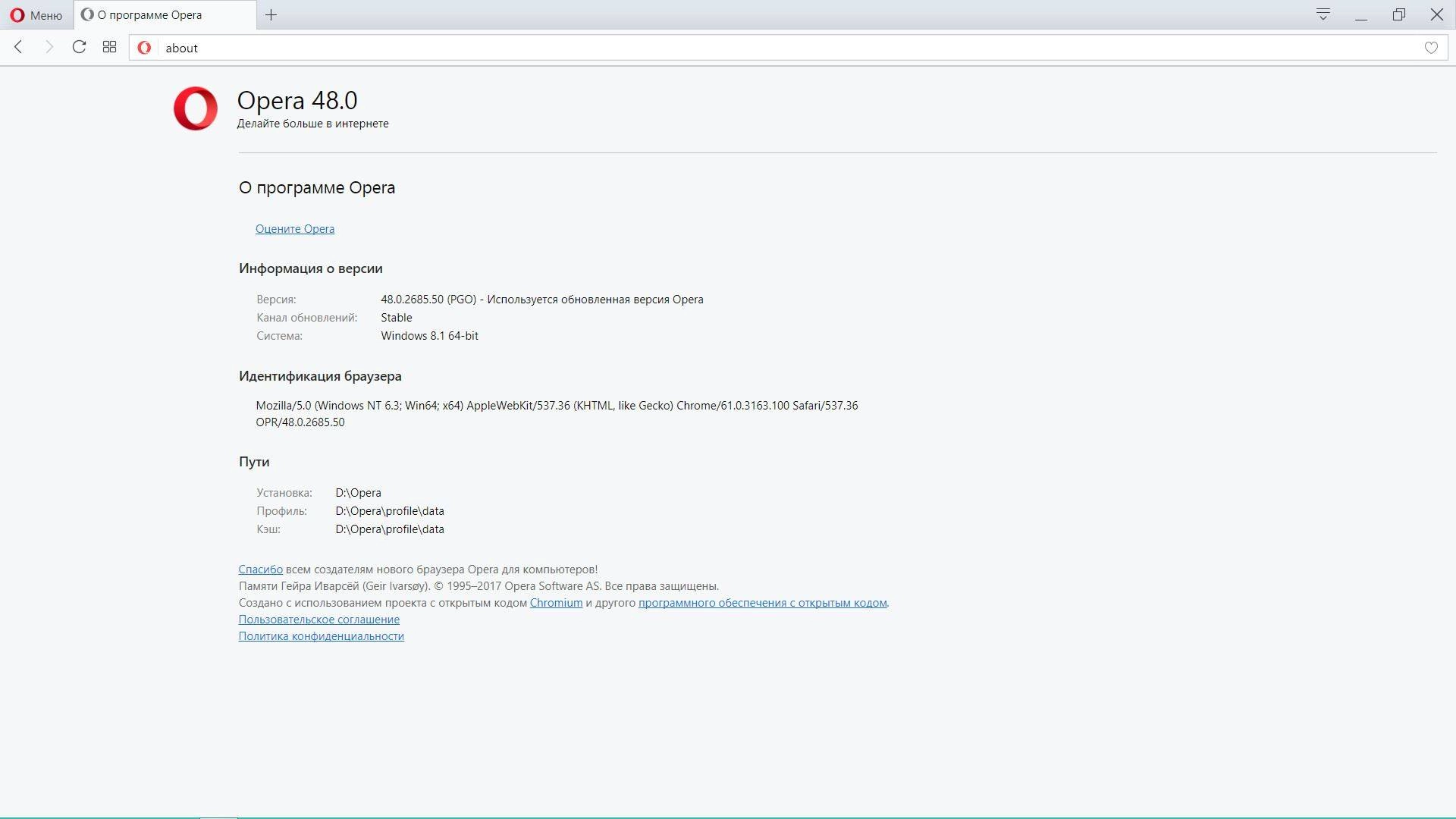 Как пользоваться Opera 49.0.2725.56 Stable