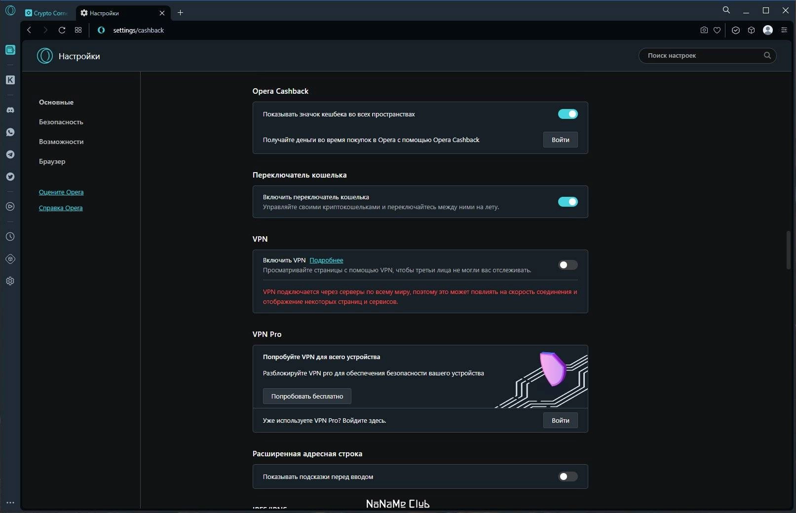 Как пользоваться Opera Crypto Browser 108.0.5067.28 + Portable