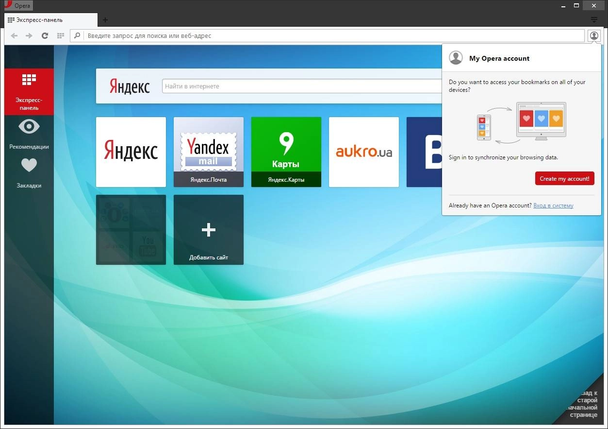 Как пользоваться Opera Developer 27.0.1683.0