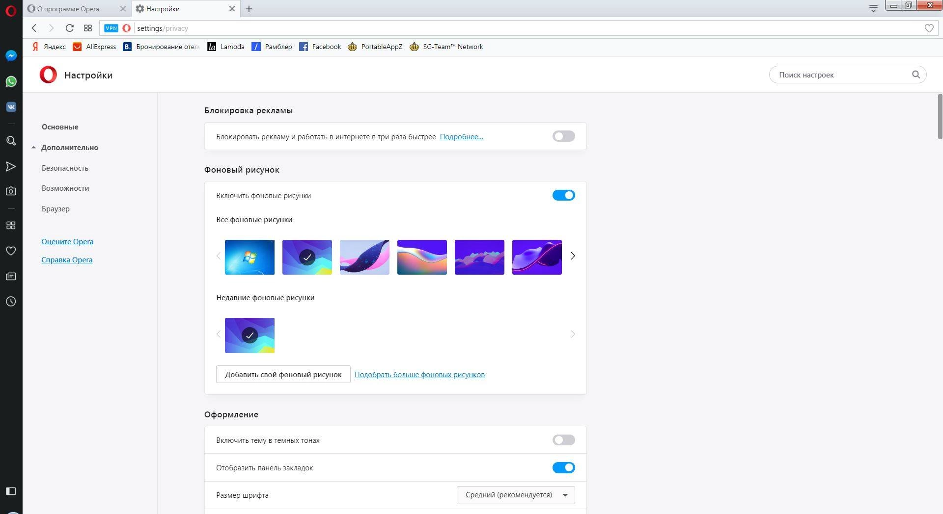 Как пользоваться Opera Web Browser + VPN 57.0.3098.106 Stable Portable by PortableAppZ