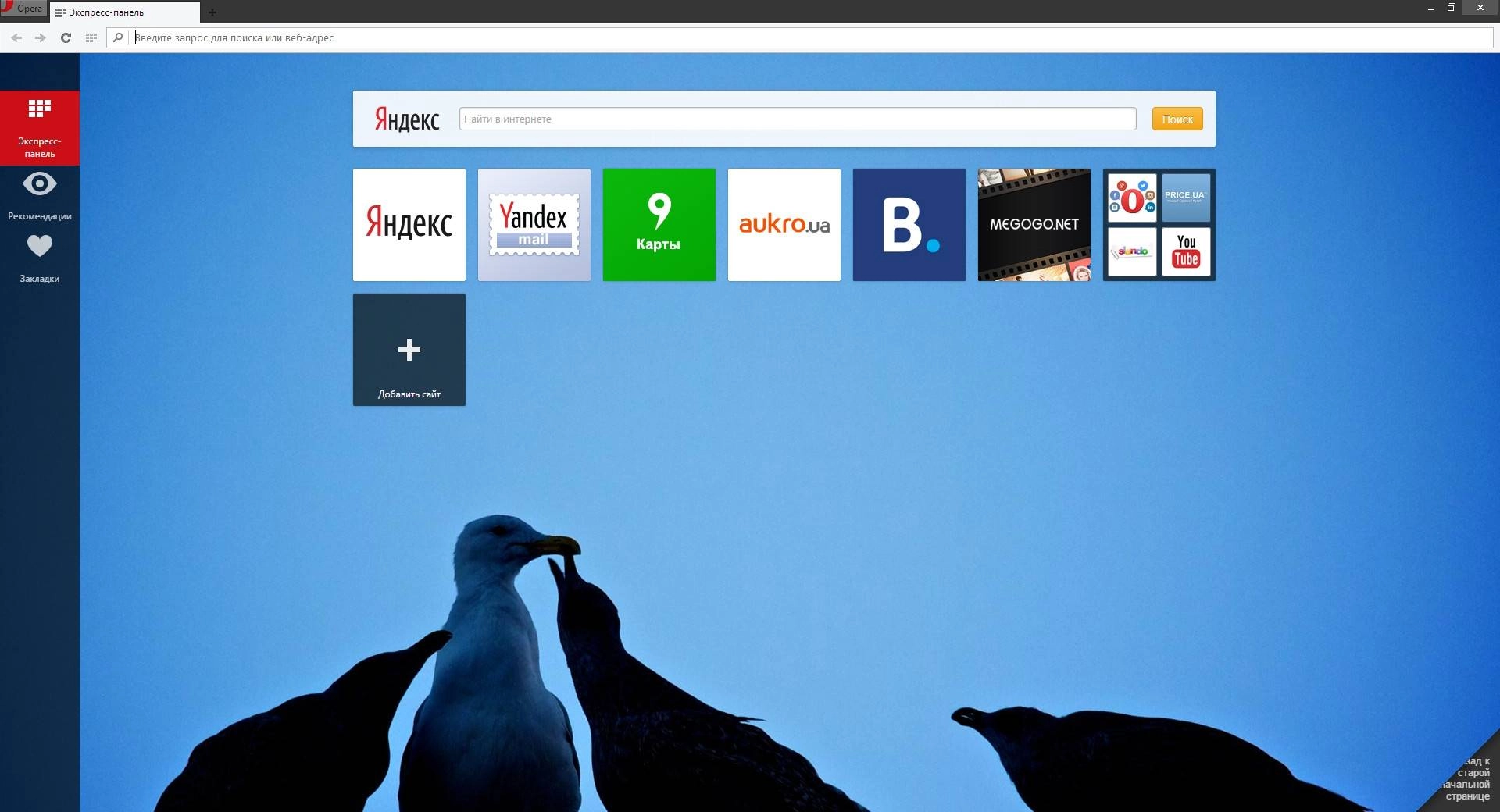 Как пользоваться Opera beta 26.0.1656.17
