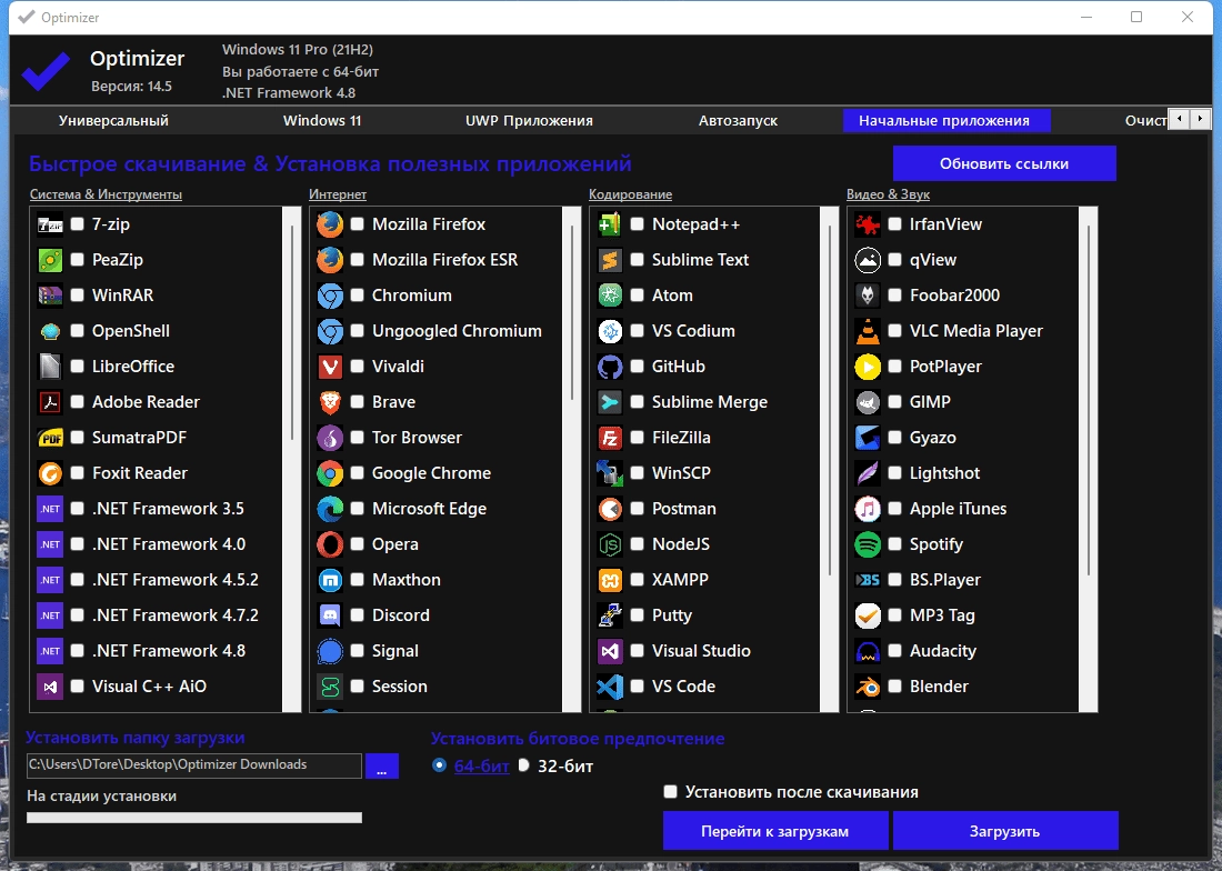 Как пользоваться Optimizer 16.7 Portable