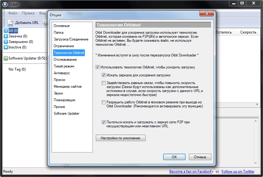 Как пользоваться Orbit Downloader v4.1.1.18 Final