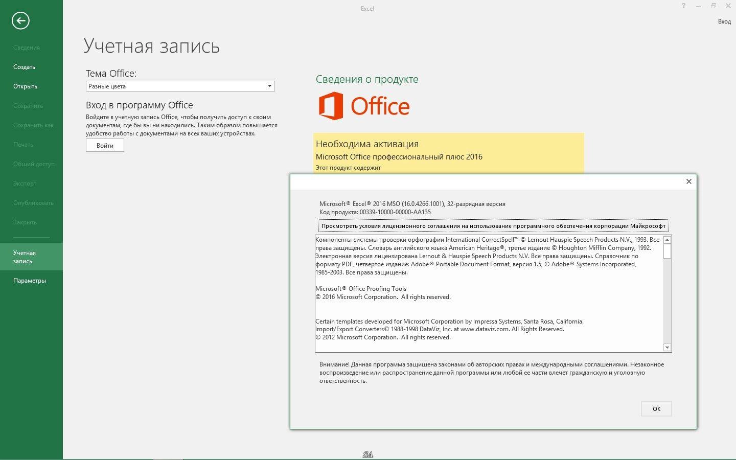Как пользоваться Оригинальные Microsoft Office Professional Plus VL 16.0.4266.1001