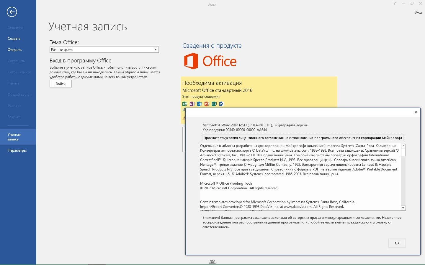Как пользоваться Оригинальные Microsoft Office Standard VL 16.0.4266.1001