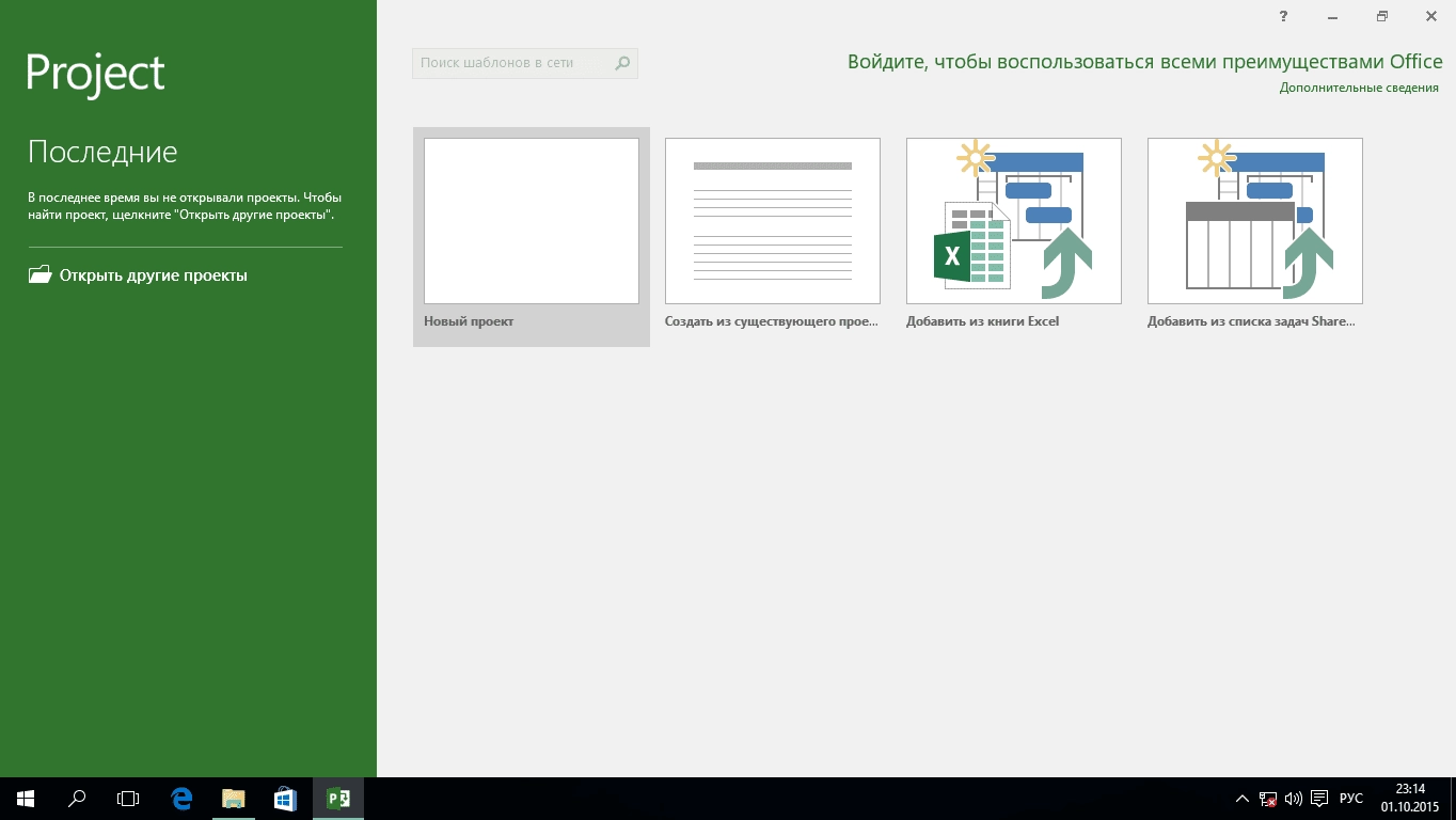Как пользоваться Оригинальные Microsoft Project Professional / Standard VL 16.0.4266.1001