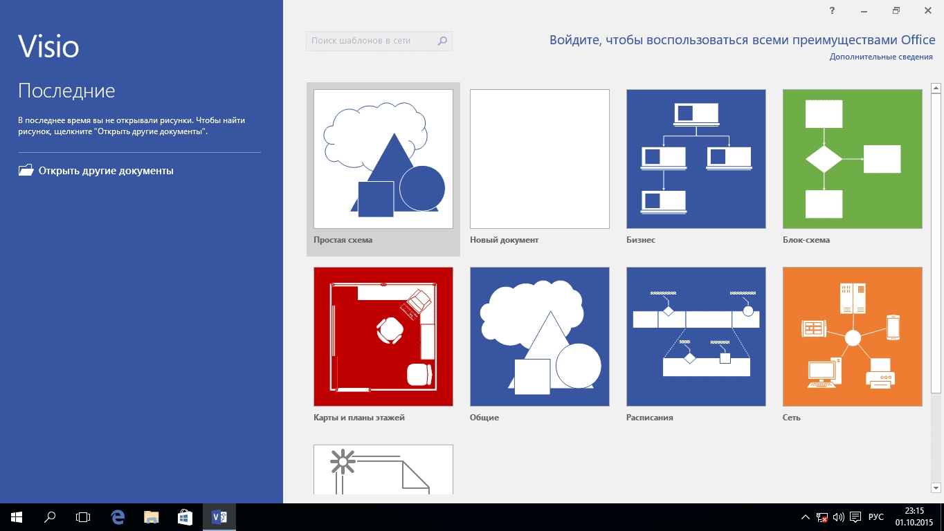 Как пользоваться Оригинальные Microsoft Visio Professional / Standard VL 16.0.4266.1001