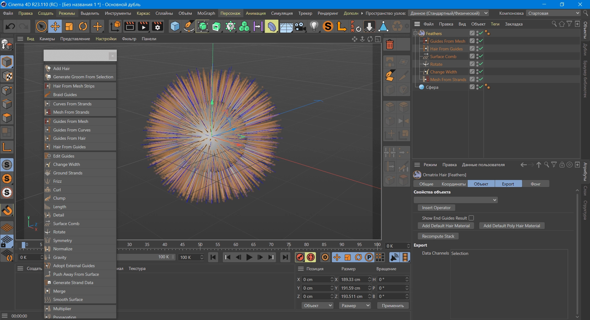 Как пользоваться Ornatrix v2 2.0.10.26200 for Cinema 4D