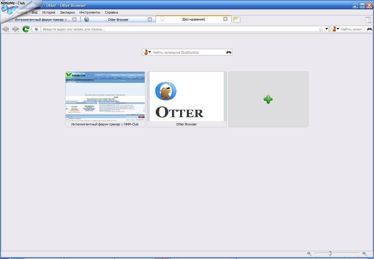 Как пользоваться Otter Browser 0.9.08 beta8 + Portable