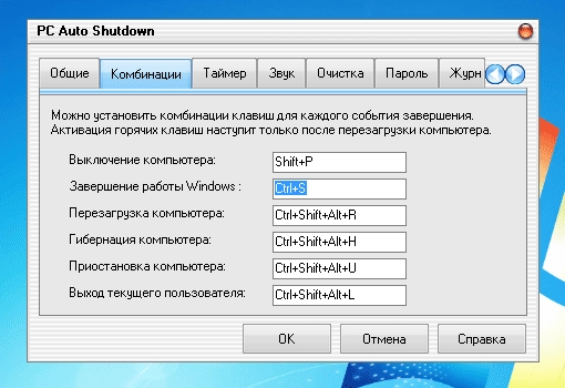 Как пользоваться PC Auto Shutdown 6.8