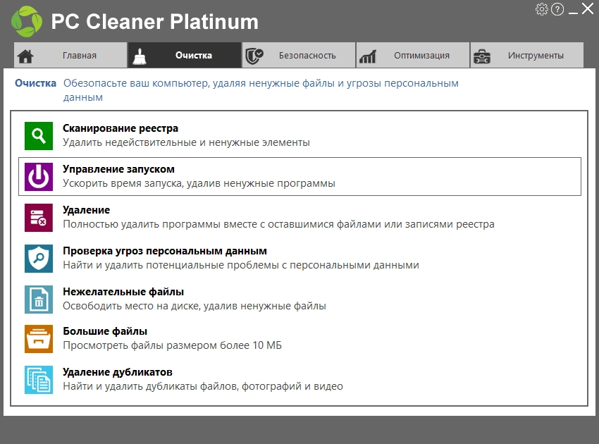 Как пользоваться PC Cleaner Platinum 8.0.0.18 RePack by elchupacabra