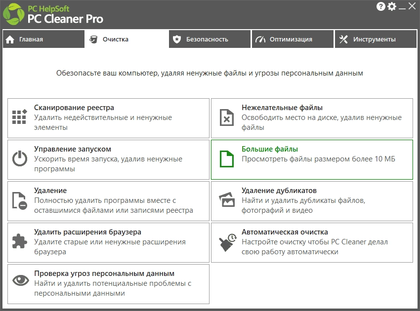 Как пользоваться PC Cleaner Pro 9.1.0.0 RePack by 9649