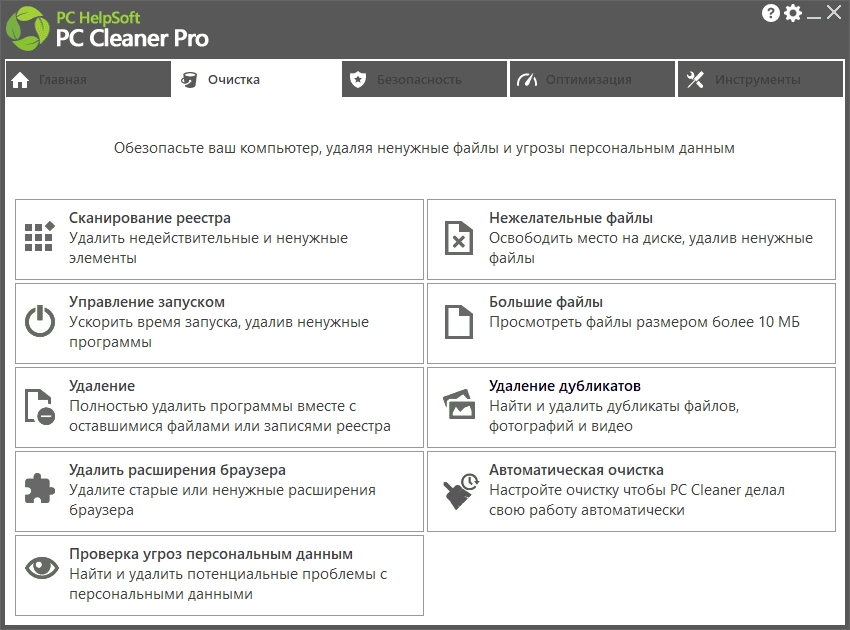 Как пользоваться PC Cleaner Pro 9.6.0.8 RePack by elchupacabra