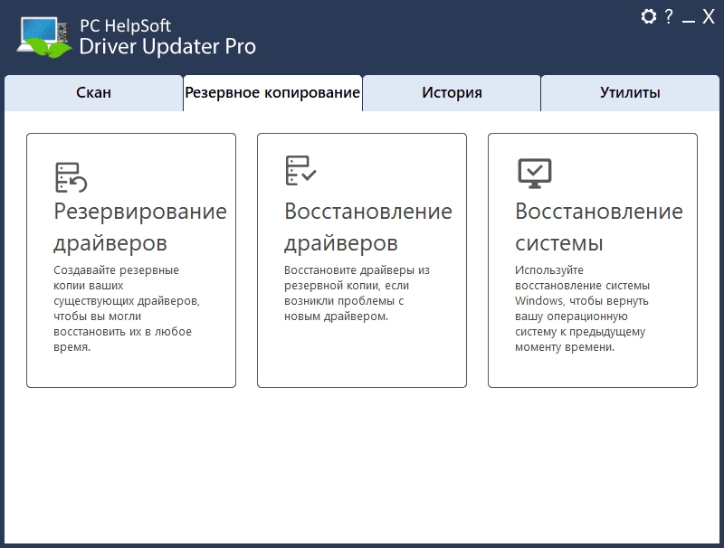 Как пользоваться PC HelpSoft Driver Updater 7.1.1130 RePack by elchupacabra
