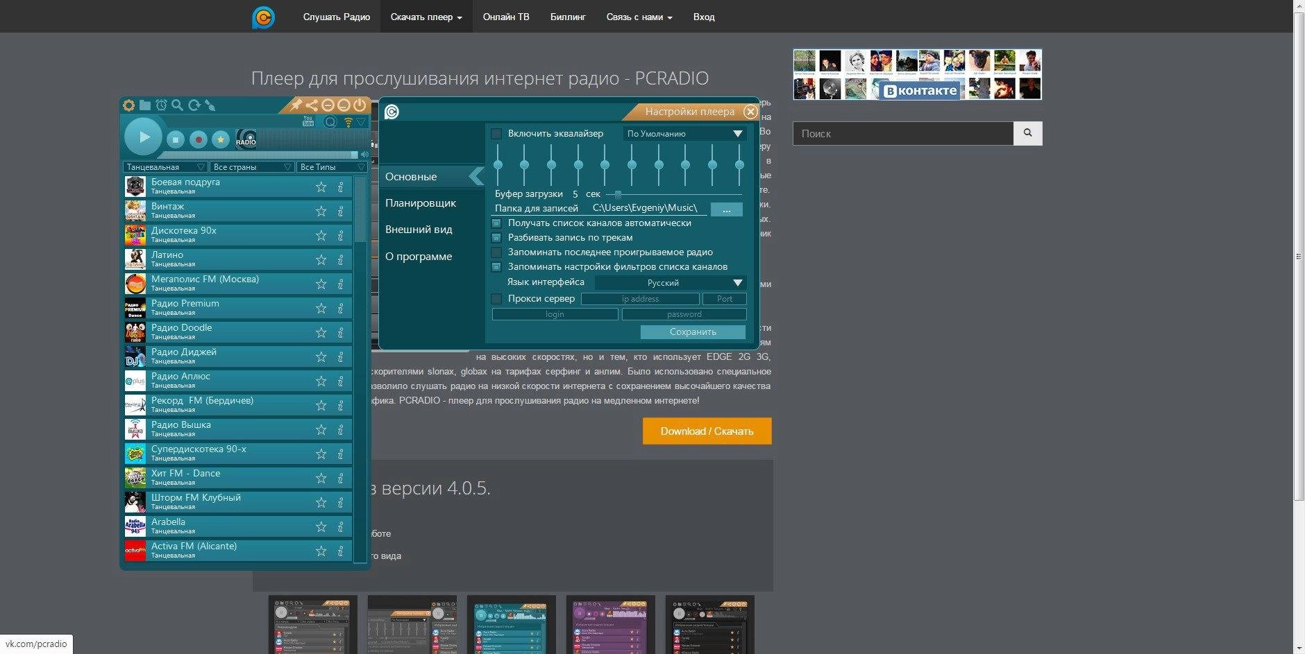 Как пользоваться PCRADIO 4.0.5 Premium