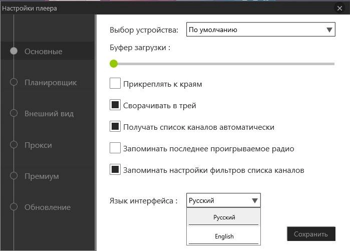Как пользоваться PCRADIO 6.0.2 Premium RePack by elchupacabra