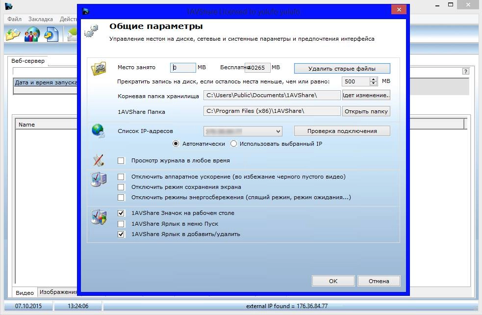 Как пользоваться PCWinSoft 1AVShare 1.7.8.90 Portable by poststrel